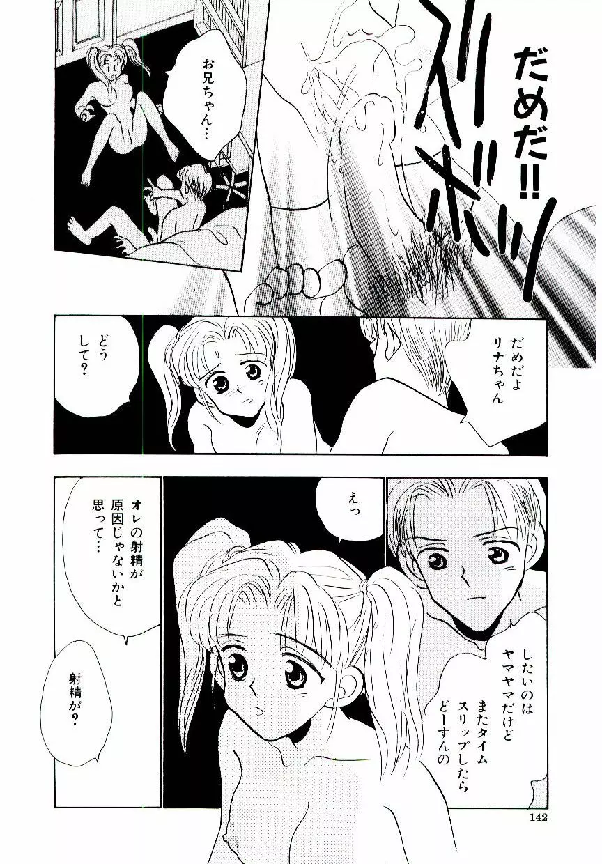 僕のスキな彼女 Page.143