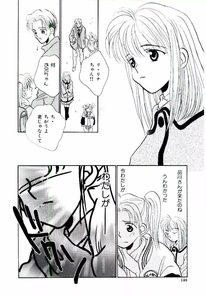 僕のスキな彼女 Page.149