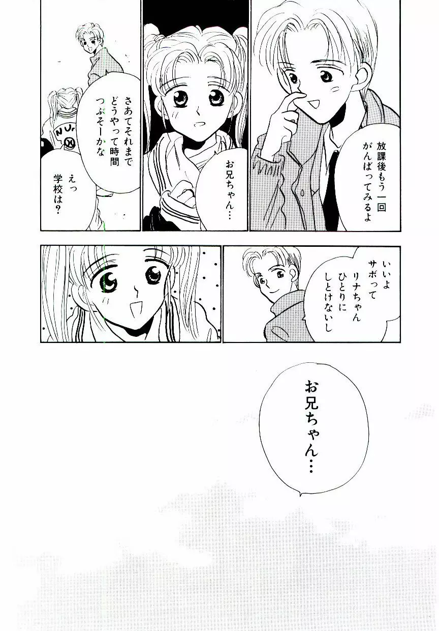 僕のスキな彼女 Page.153