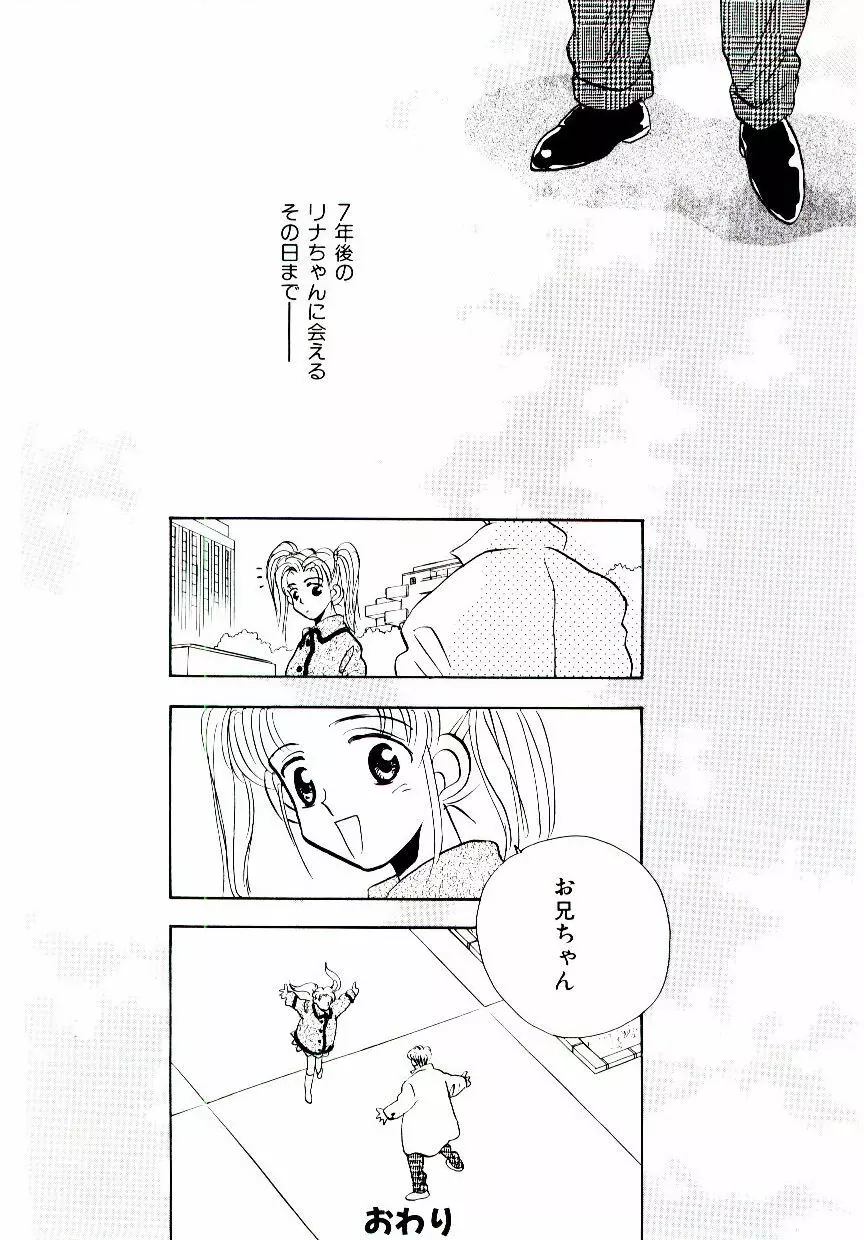 僕のスキな彼女 Page.167