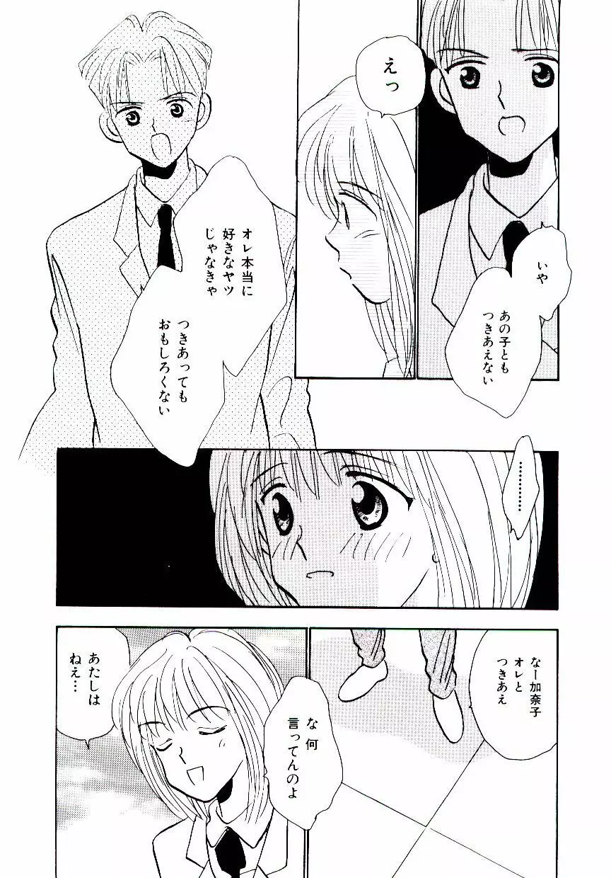 僕のスキな彼女 Page.22