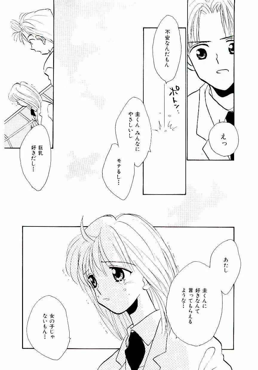 僕のスキな彼女 Page.24