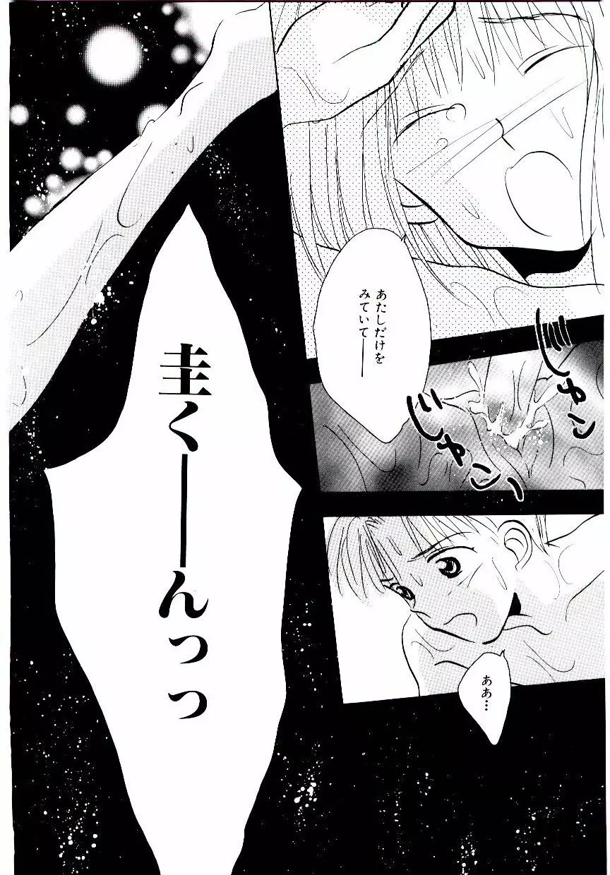 僕のスキな彼女 Page.31