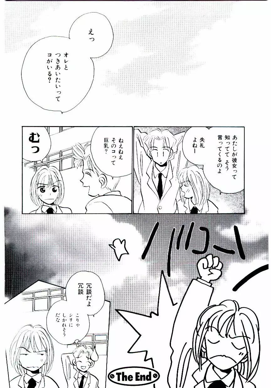 僕のスキな彼女 Page.33