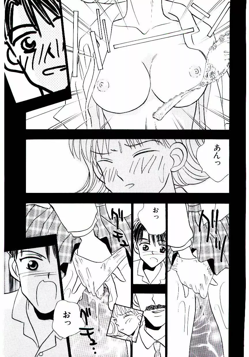 僕のスキな彼女 Page.36