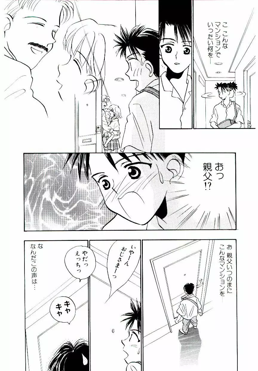 僕のスキな彼女 Page.41