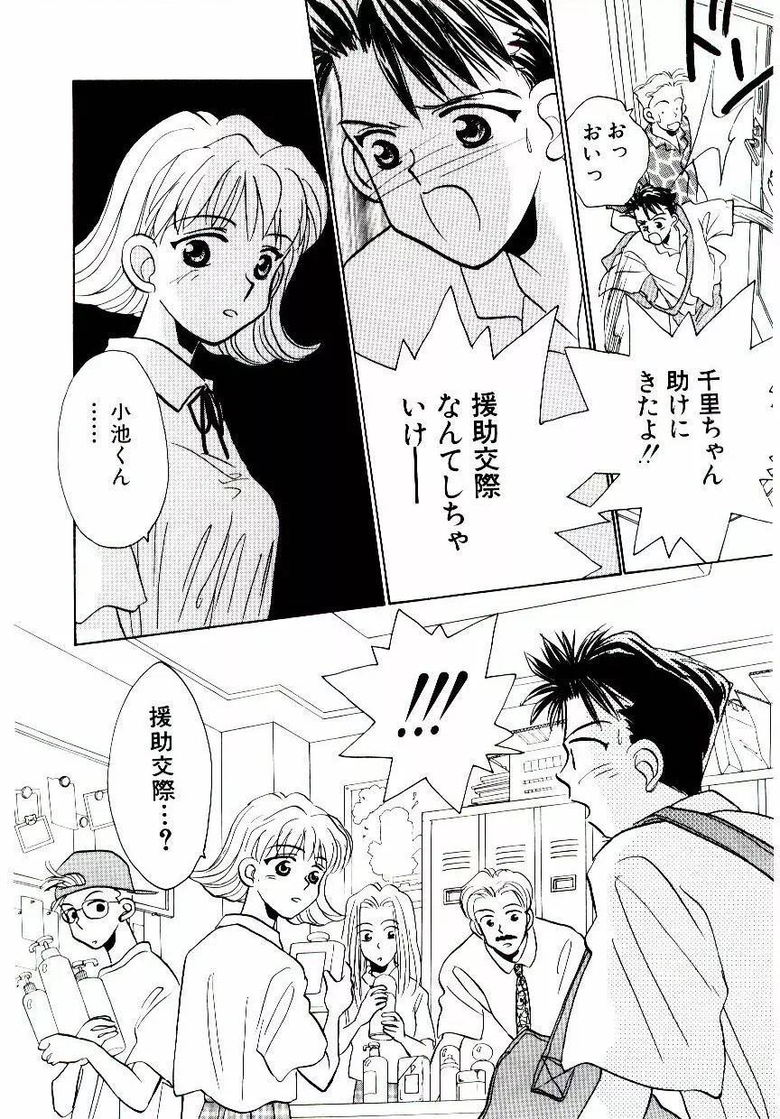 僕のスキな彼女 Page.43