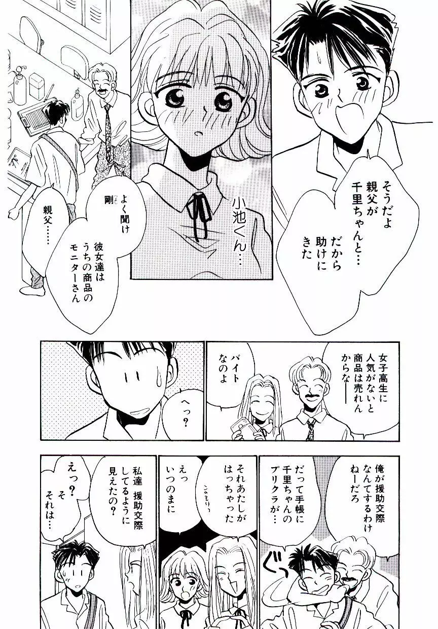 僕のスキな彼女 Page.44