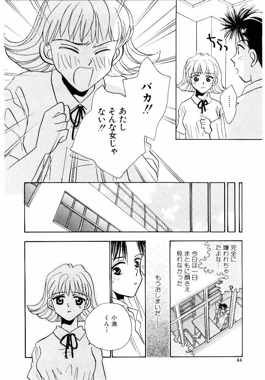 僕のスキな彼女 Page.45