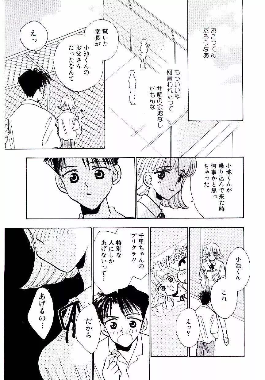 僕のスキな彼女 Page.46