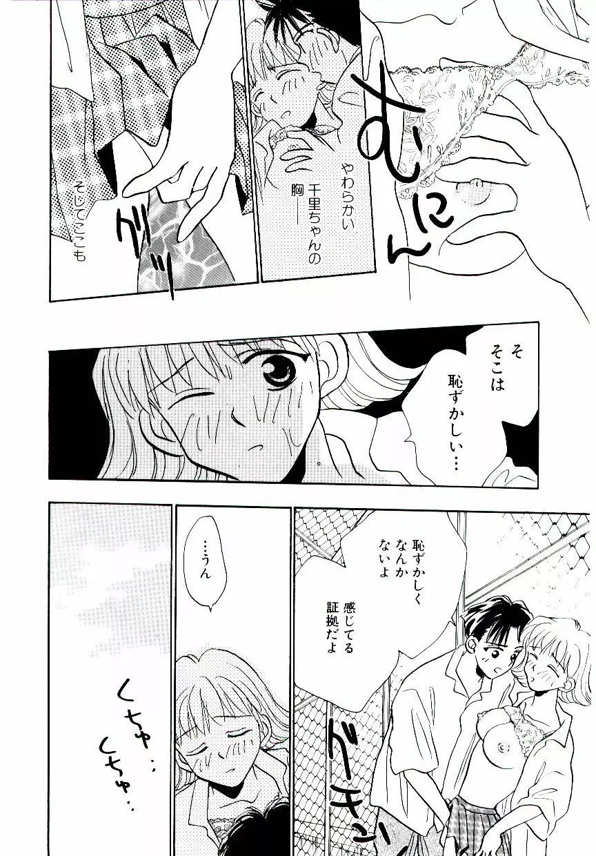 僕のスキな彼女 Page.49