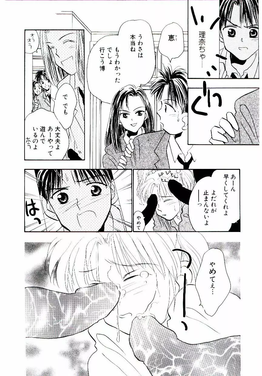 僕のスキな彼女 Page.61