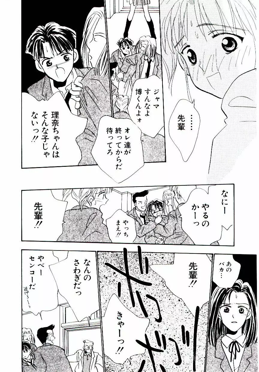 僕のスキな彼女 Page.63