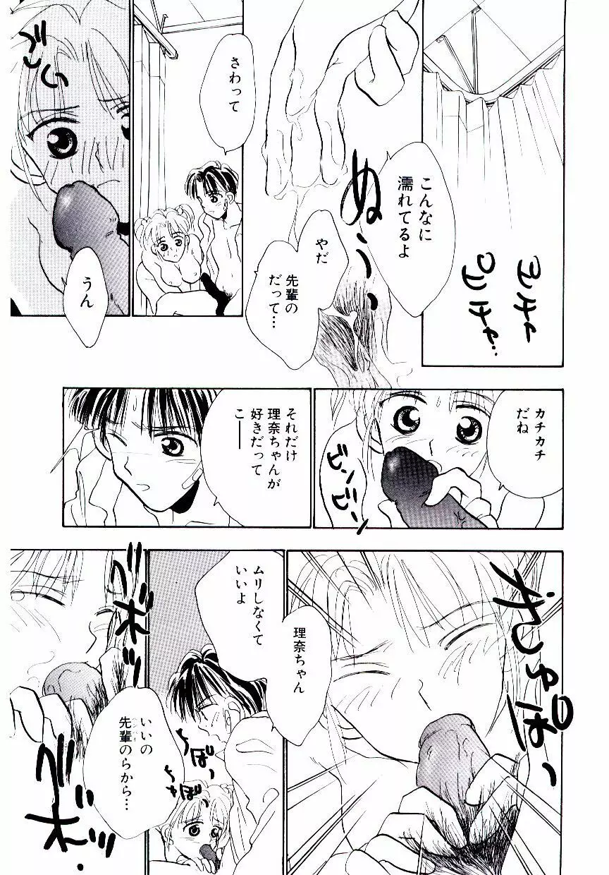 僕のスキな彼女 Page.66