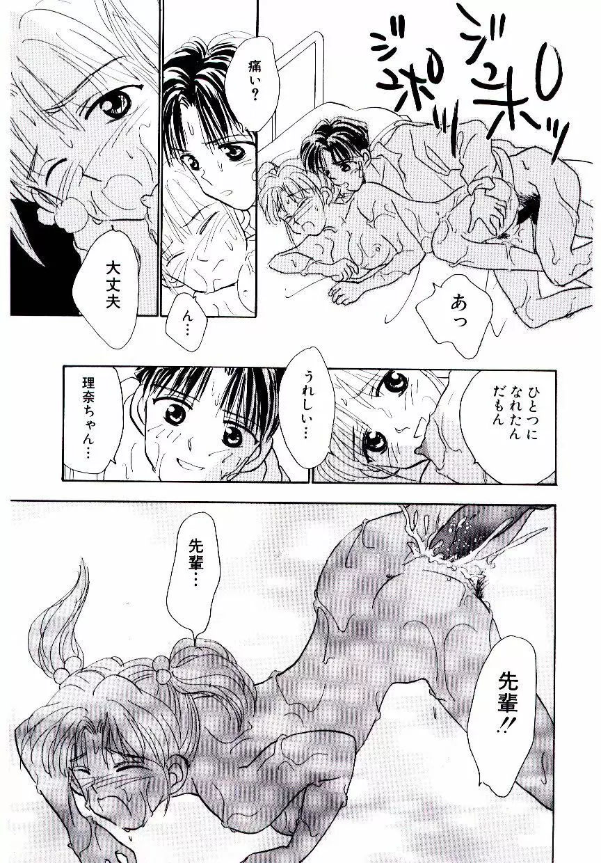 僕のスキな彼女 Page.68