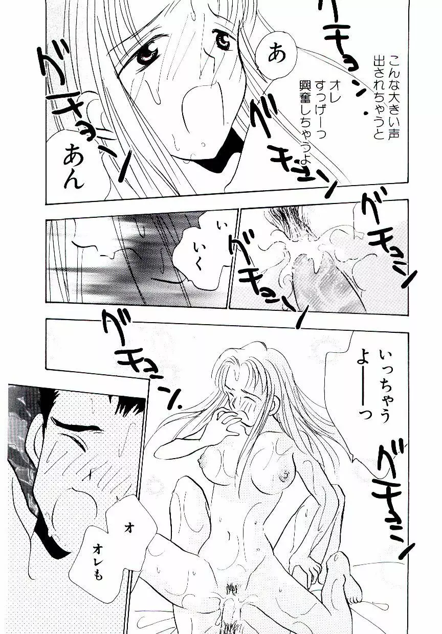 僕のスキな彼女 Page.78