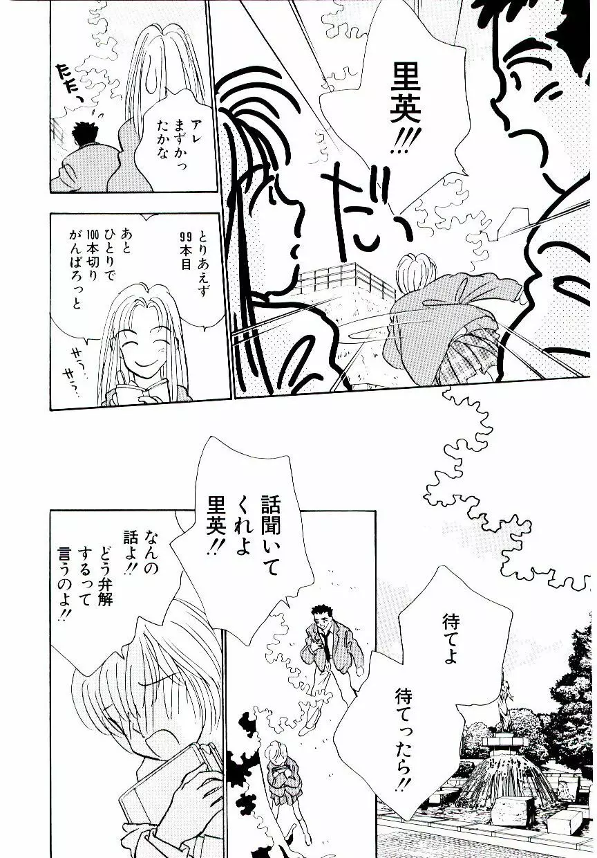 僕のスキな彼女 Page.81