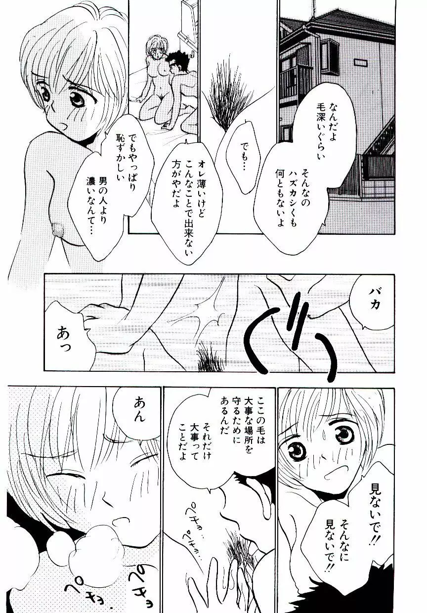 僕のスキな彼女 Page.84