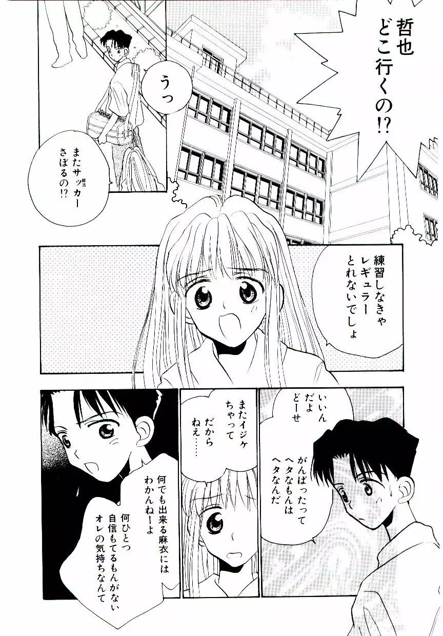 僕のスキな彼女 Page.89