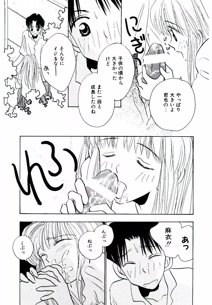 僕のスキな彼女 Page.92