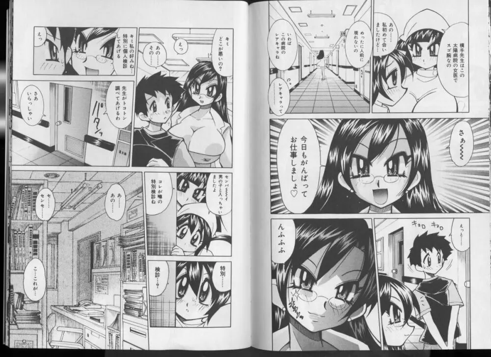 ナースのひめごと♥ Page.80