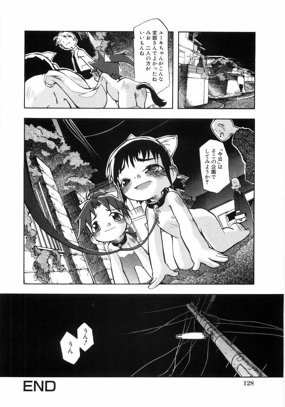 幼女の穴 Page.135