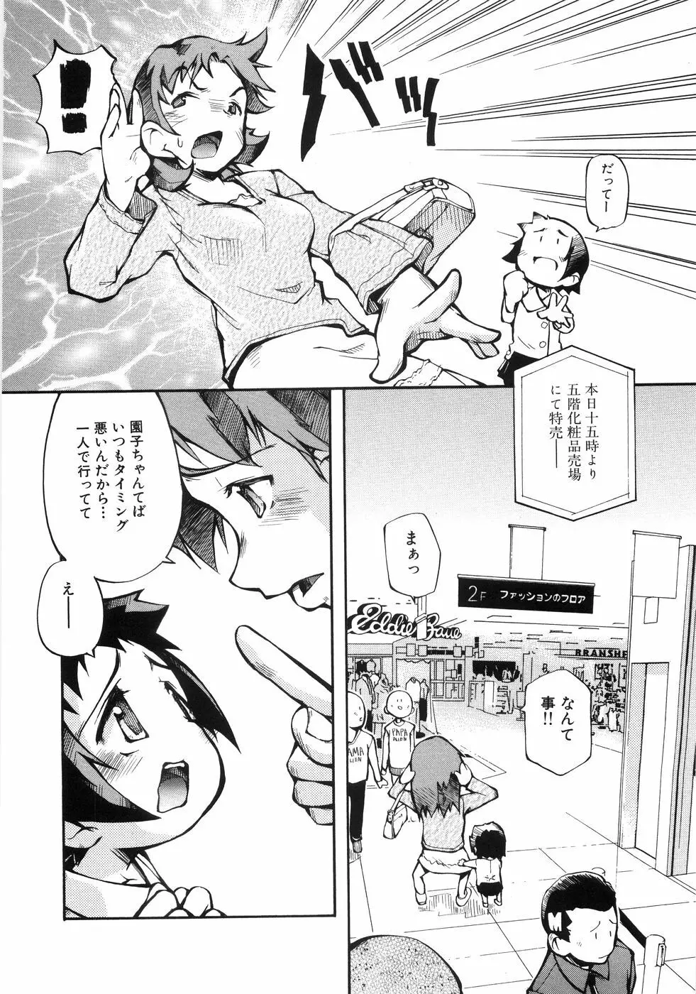 幼女の穴 Page.25