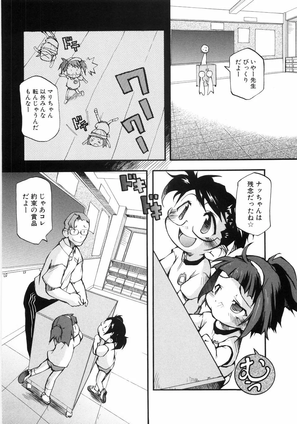 幼女の穴 Page.57