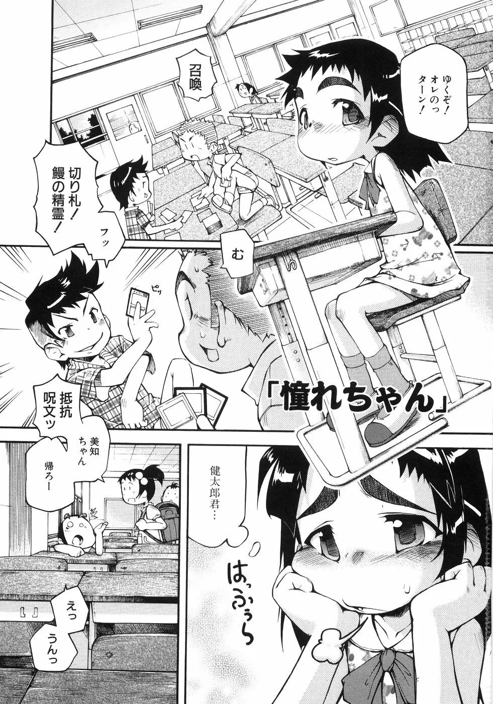 幼女の穴 Page.8