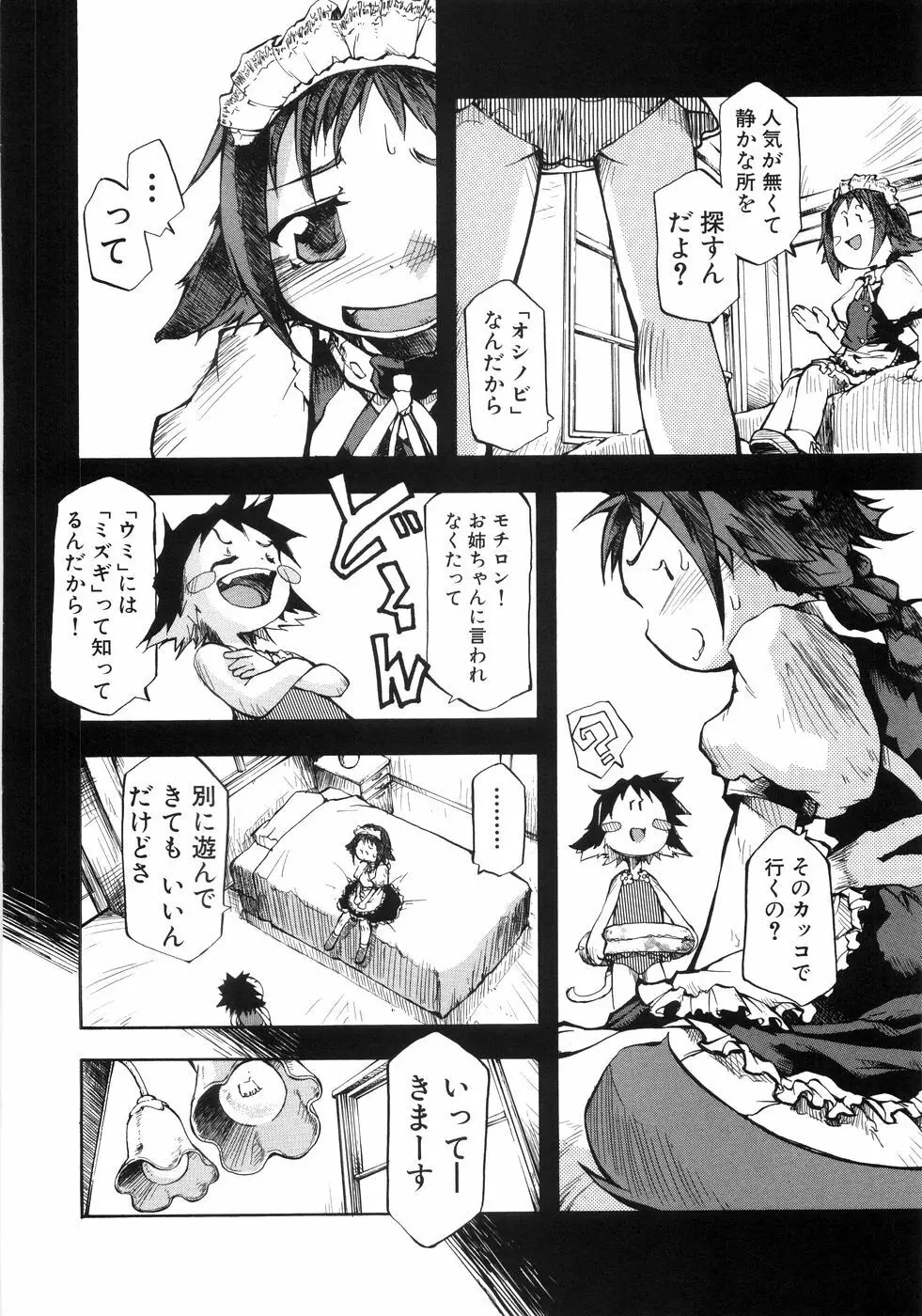 幼女の穴 Page.89