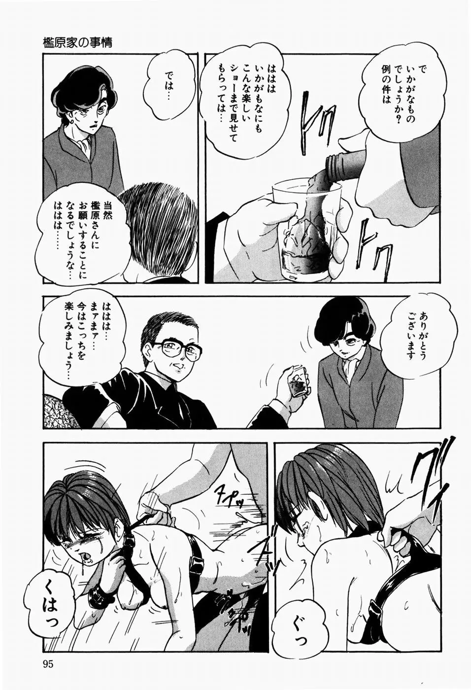 ファンシーツール Page.97