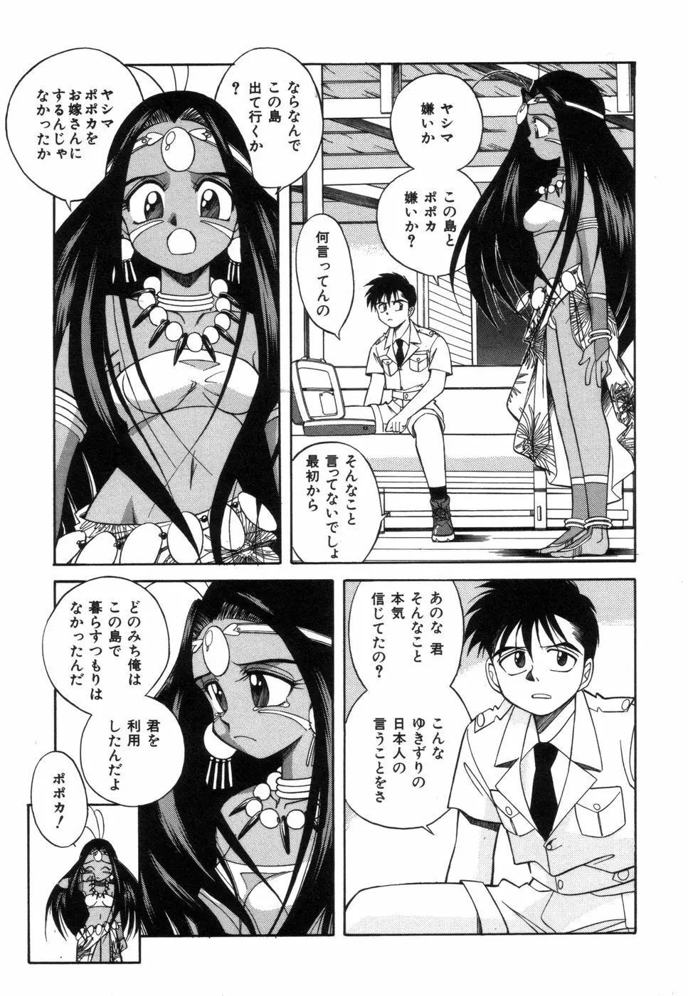 ふぁんしーFREE Page.122