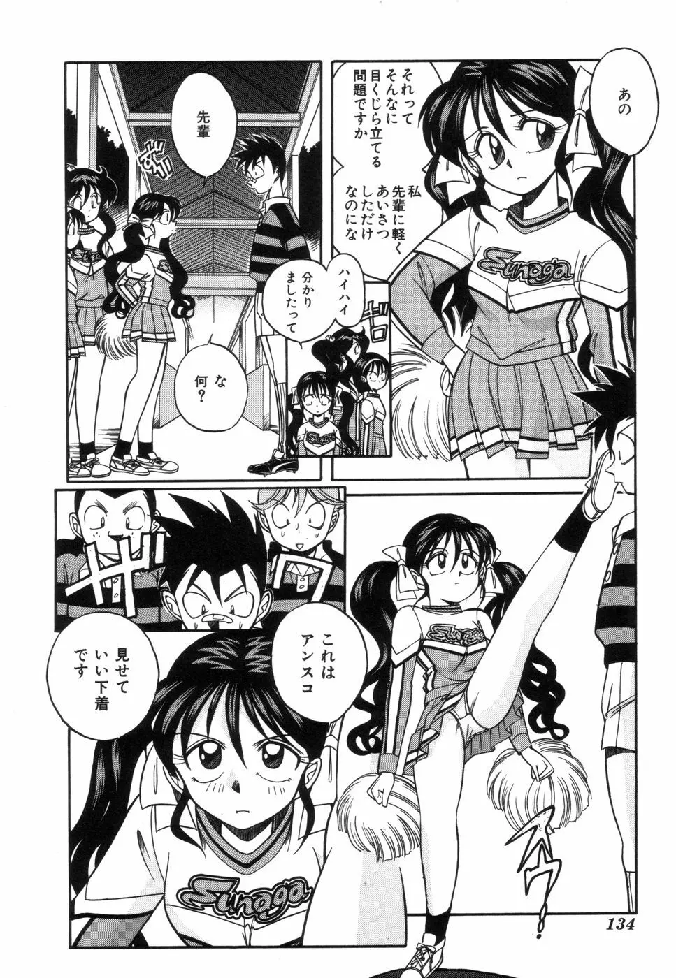 ふぁんしーFREE Page.135