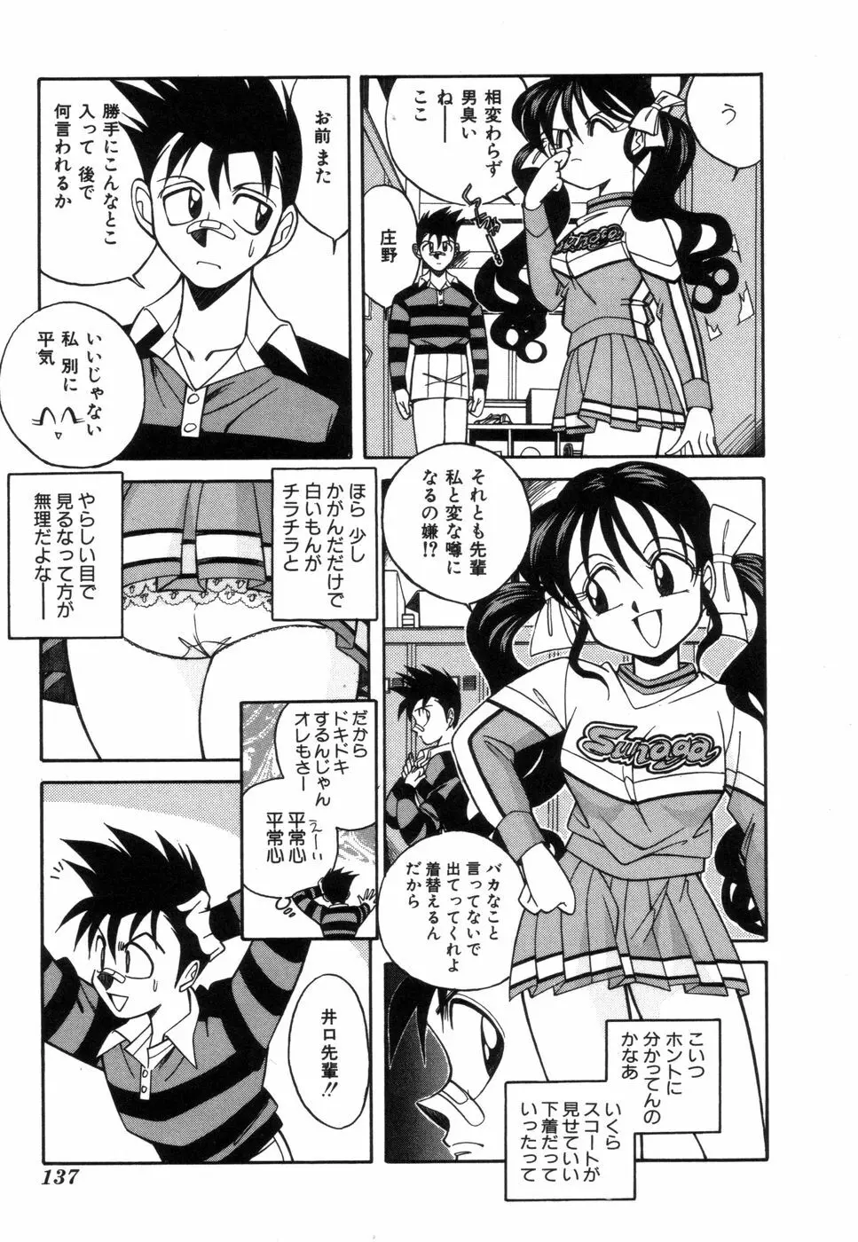 ふぁんしーFREE Page.138