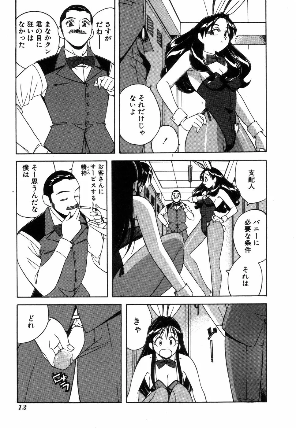 ふぁんしーFREE Page.14