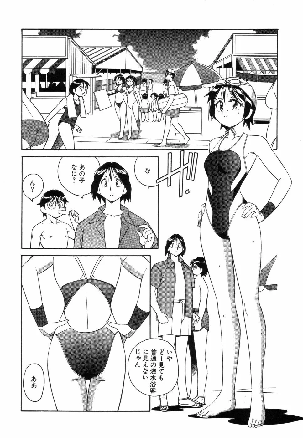 ふぁんしーFREE Page.149