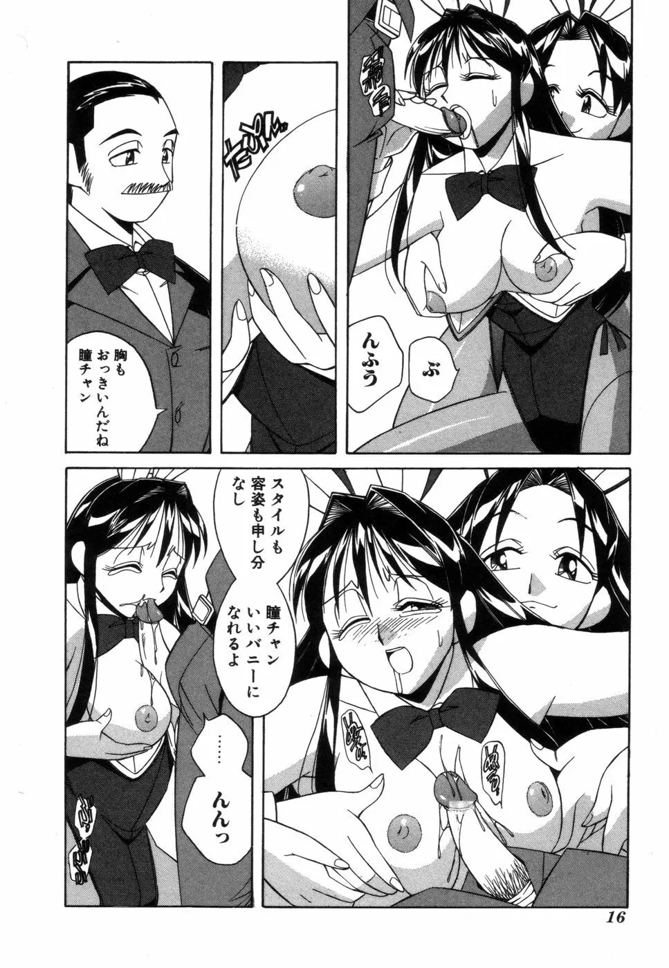 ふぁんしーFREE Page.17