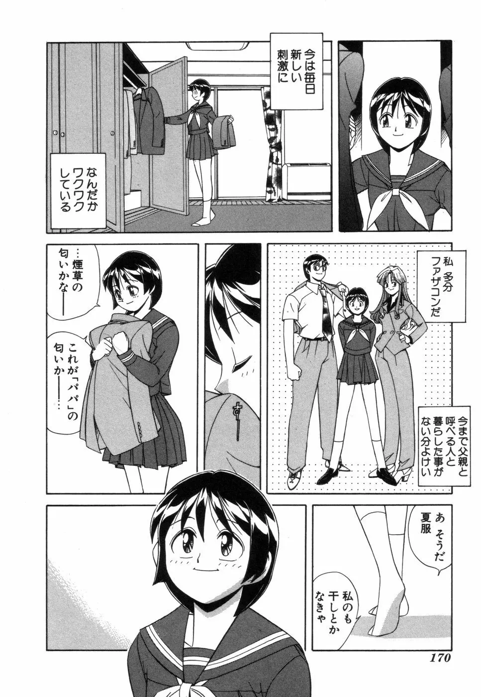 ふぁんしーFREE Page.171