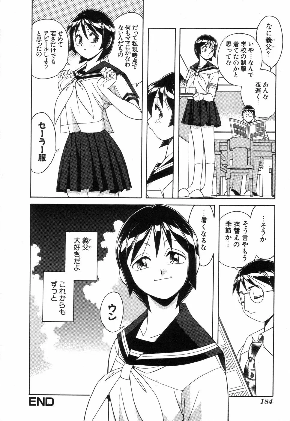 ふぁんしーFREE Page.185