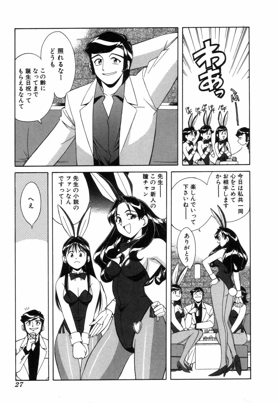 ふぁんしーFREE Page.28