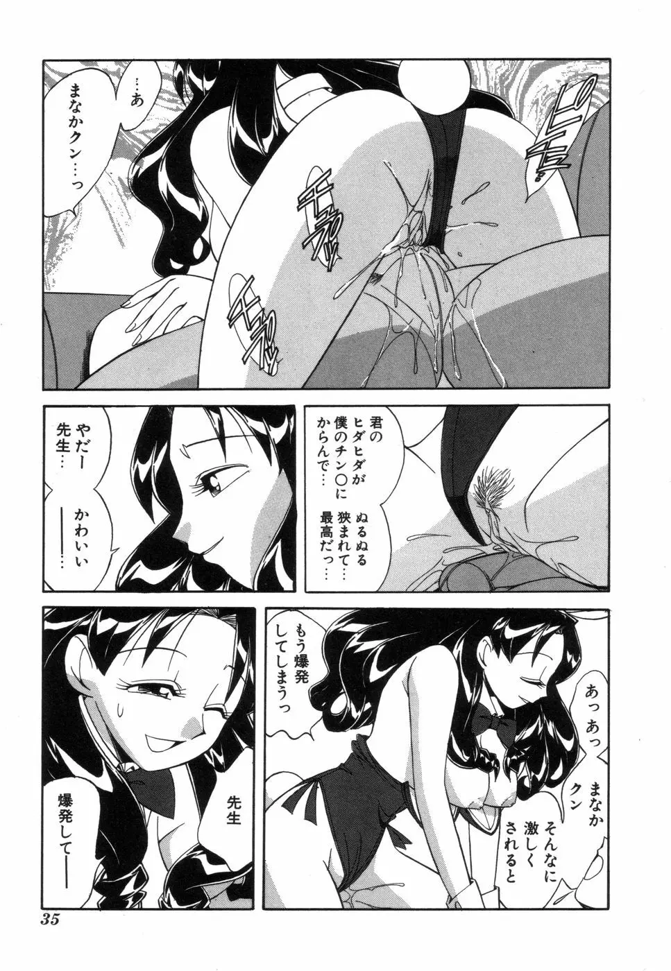 ふぁんしーFREE Page.36