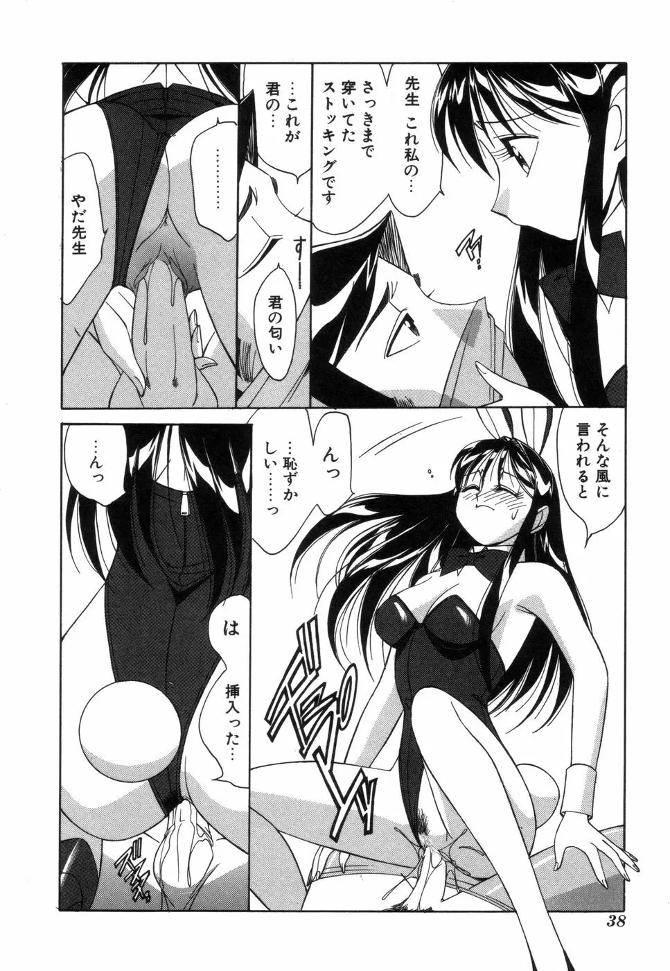 ふぁんしーFREE Page.39