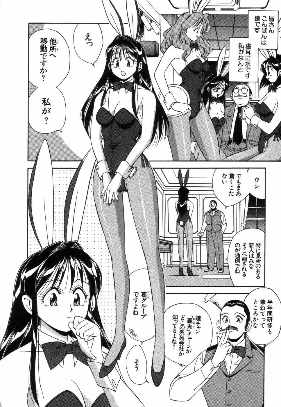 ふぁんしーFREE Page.43