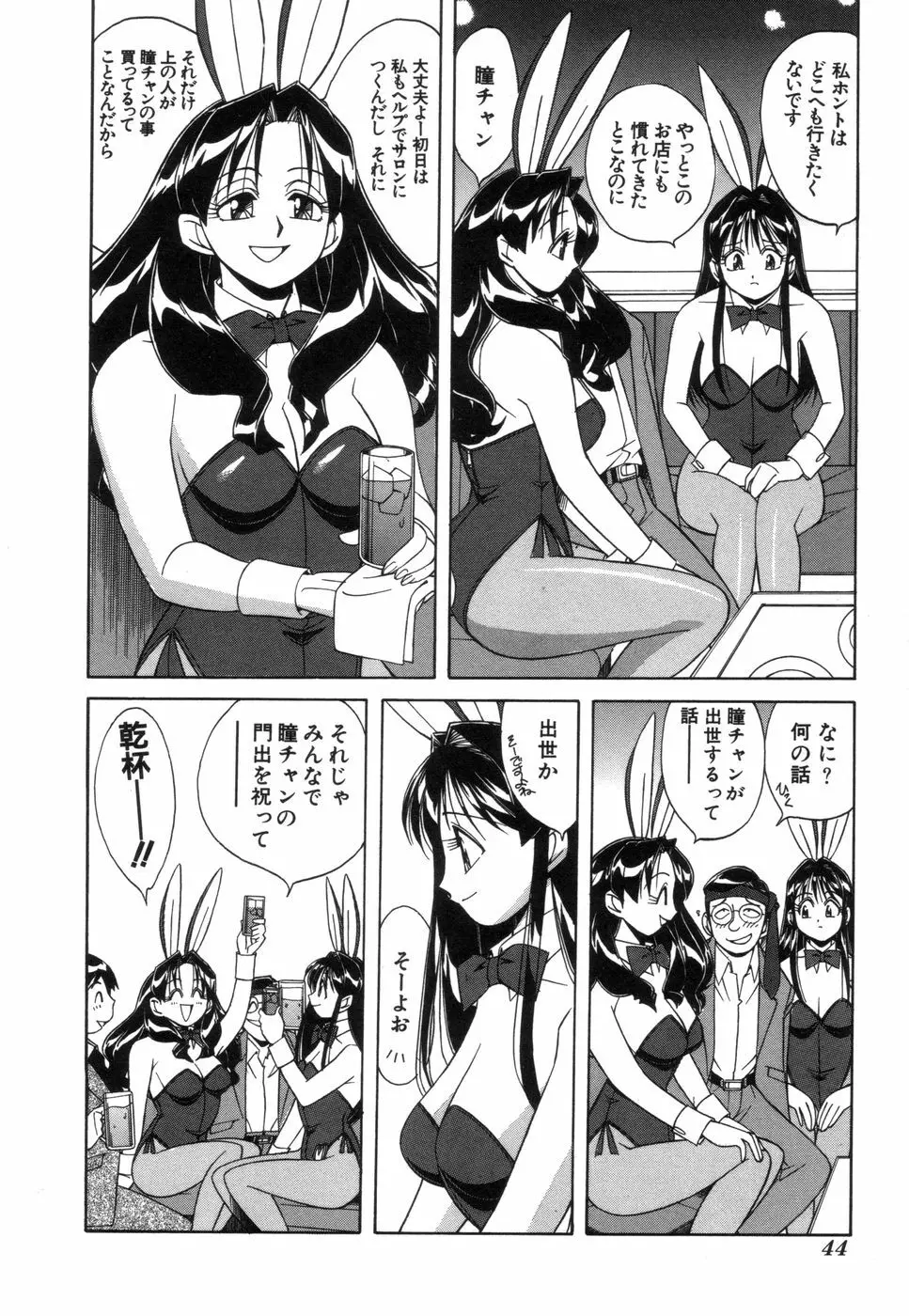 ふぁんしーFREE Page.45