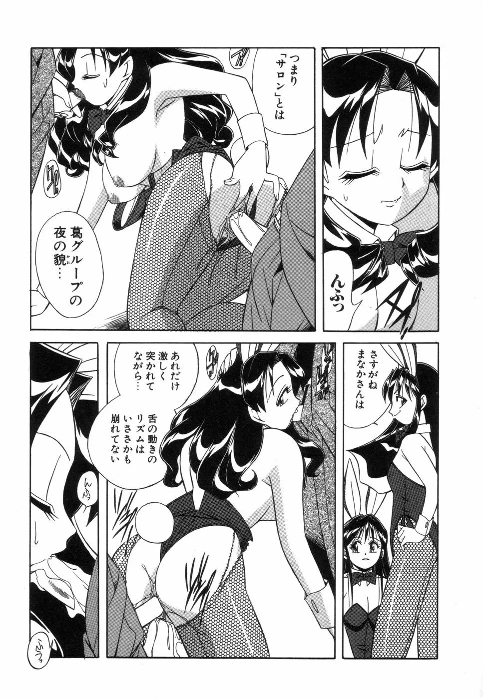 ふぁんしーFREE Page.50