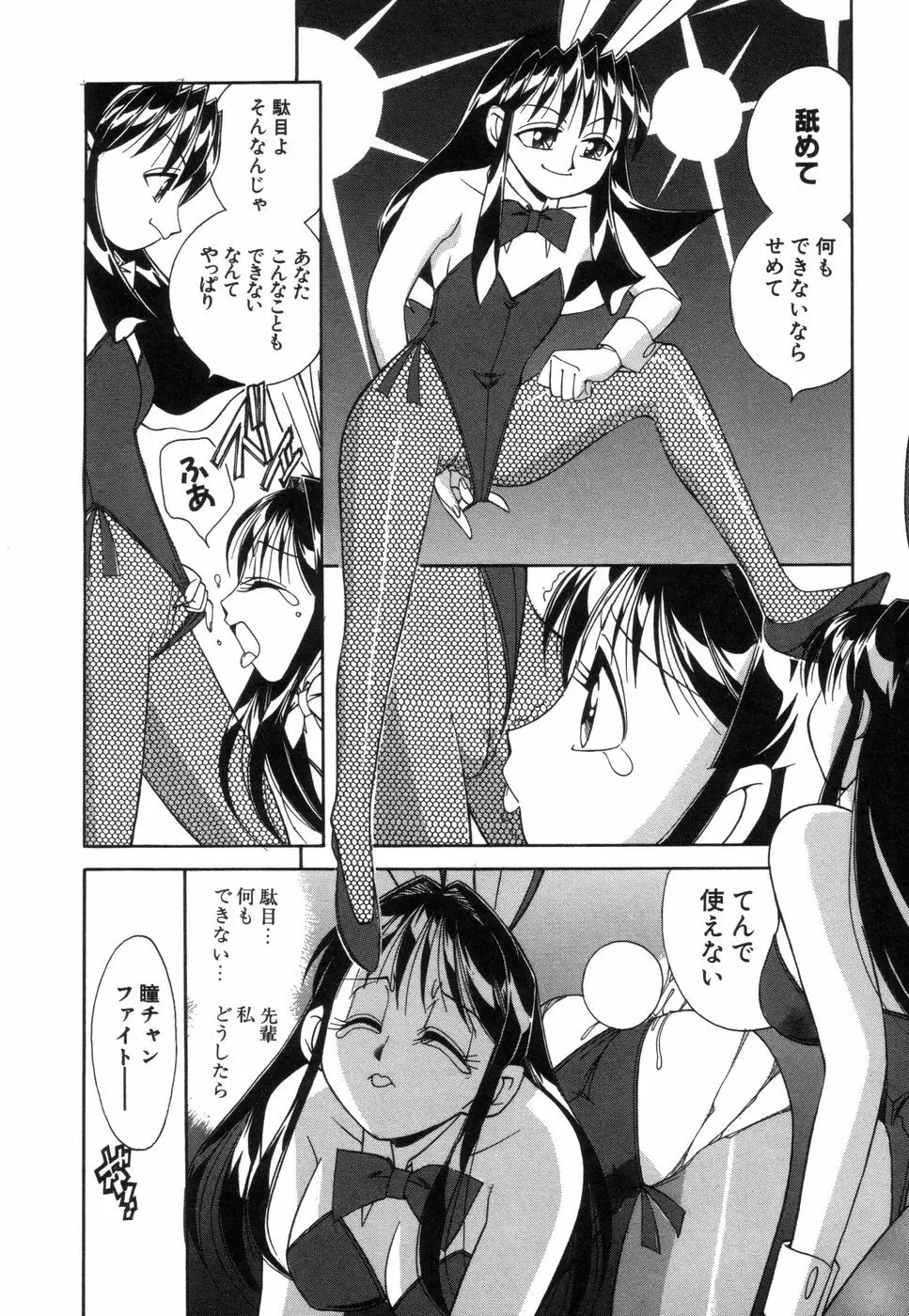 ふぁんしーFREE Page.53