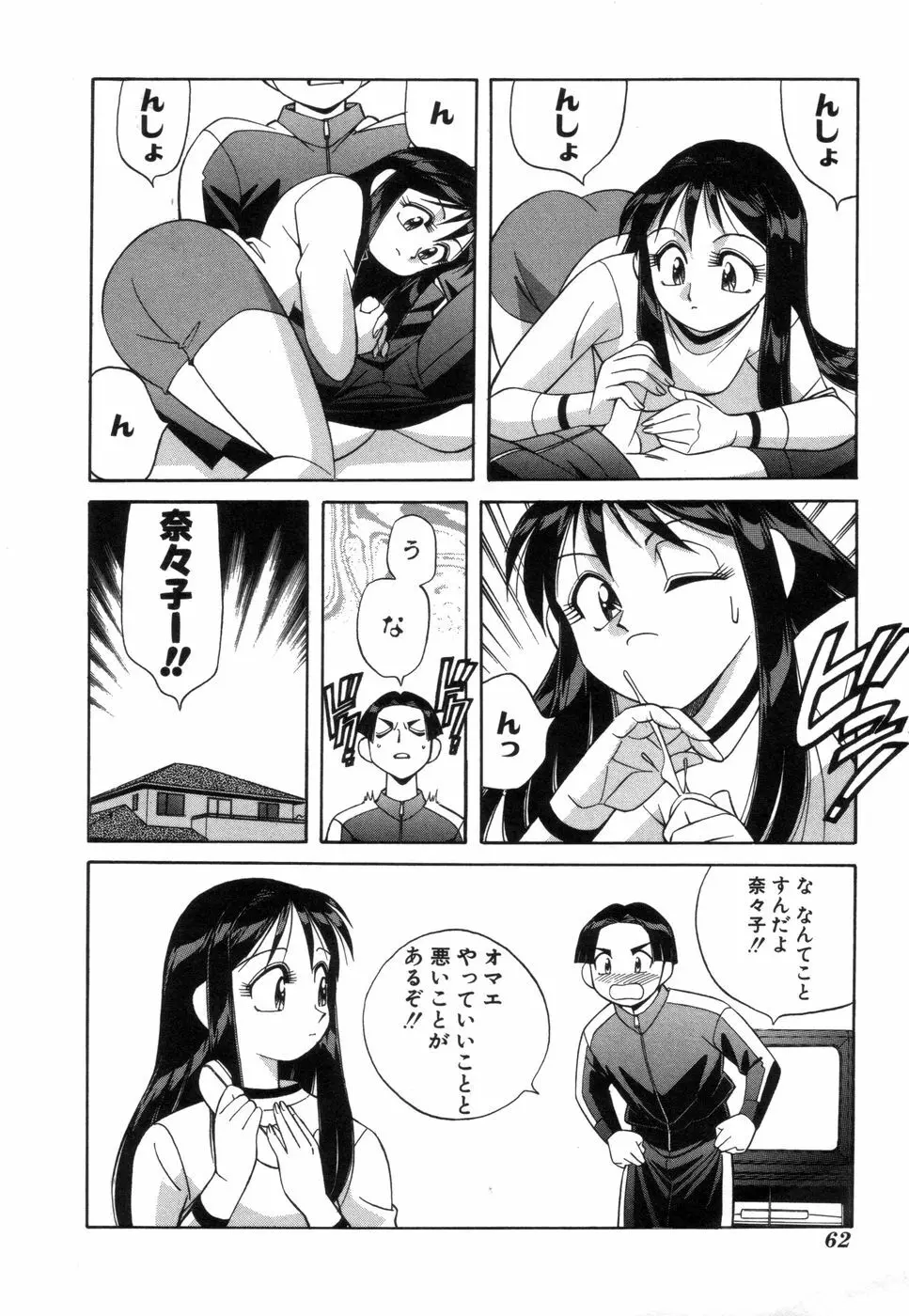 ふぁんしーFREE Page.63