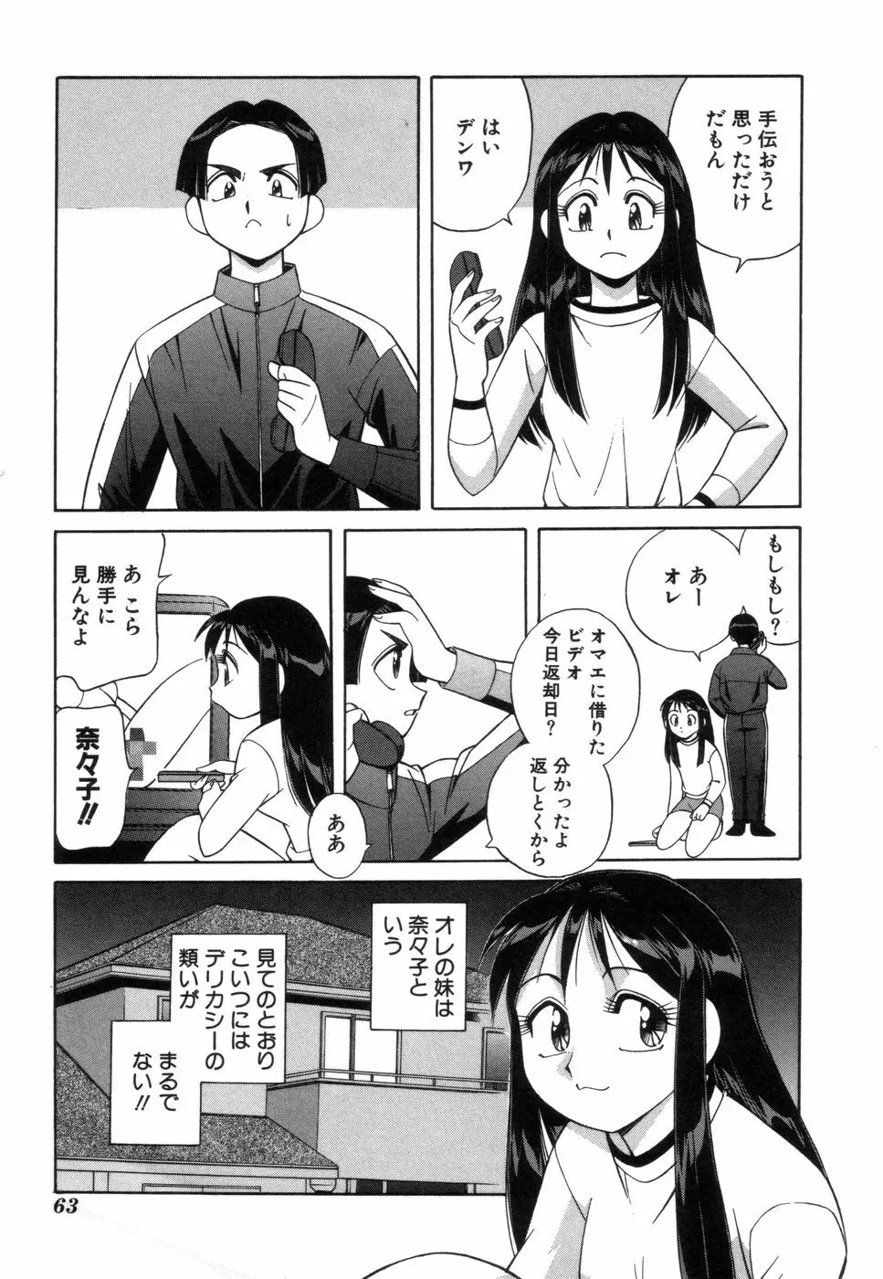 ふぁんしーFREE Page.64