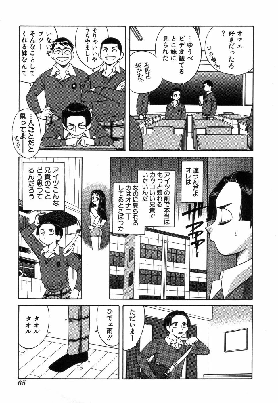 ふぁんしーFREE Page.66