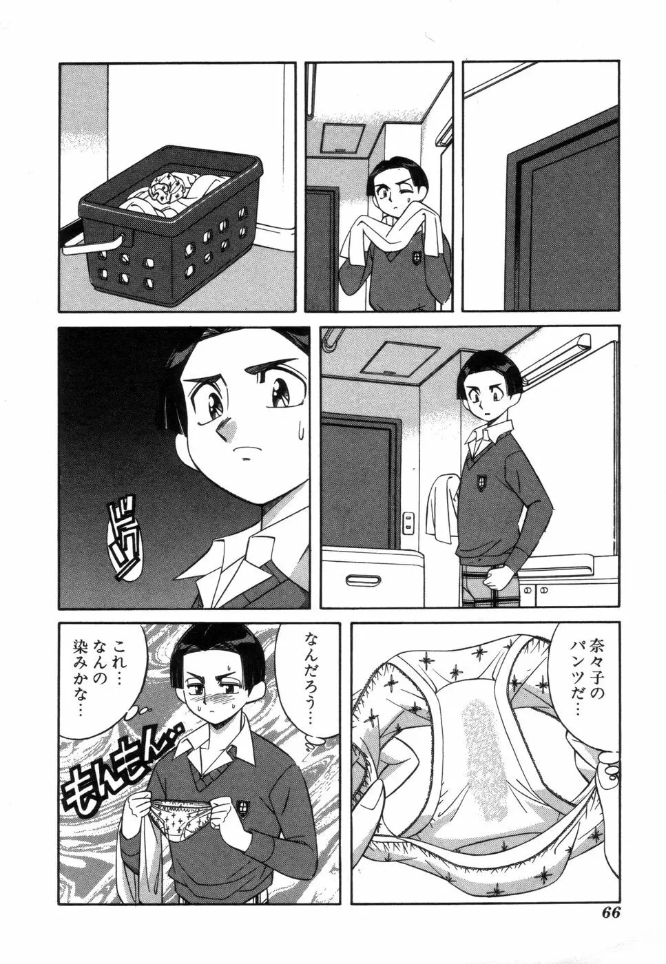 ふぁんしーFREE Page.67